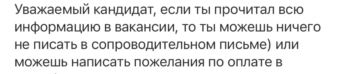 Уважаемый потенциальный работодатель, спасибо 🥲 | Сетка — социальная сеть от hh.ru