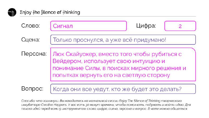Друзья, спасибо, что приходите на молчаливую сессию.
Сегодня был слайд в розовом, он нам помогал молчать. Если не успели помолчать вместе с нами, сделайте это самостоятельно, по таймеру | Сетка — социальная сеть от hh.ru