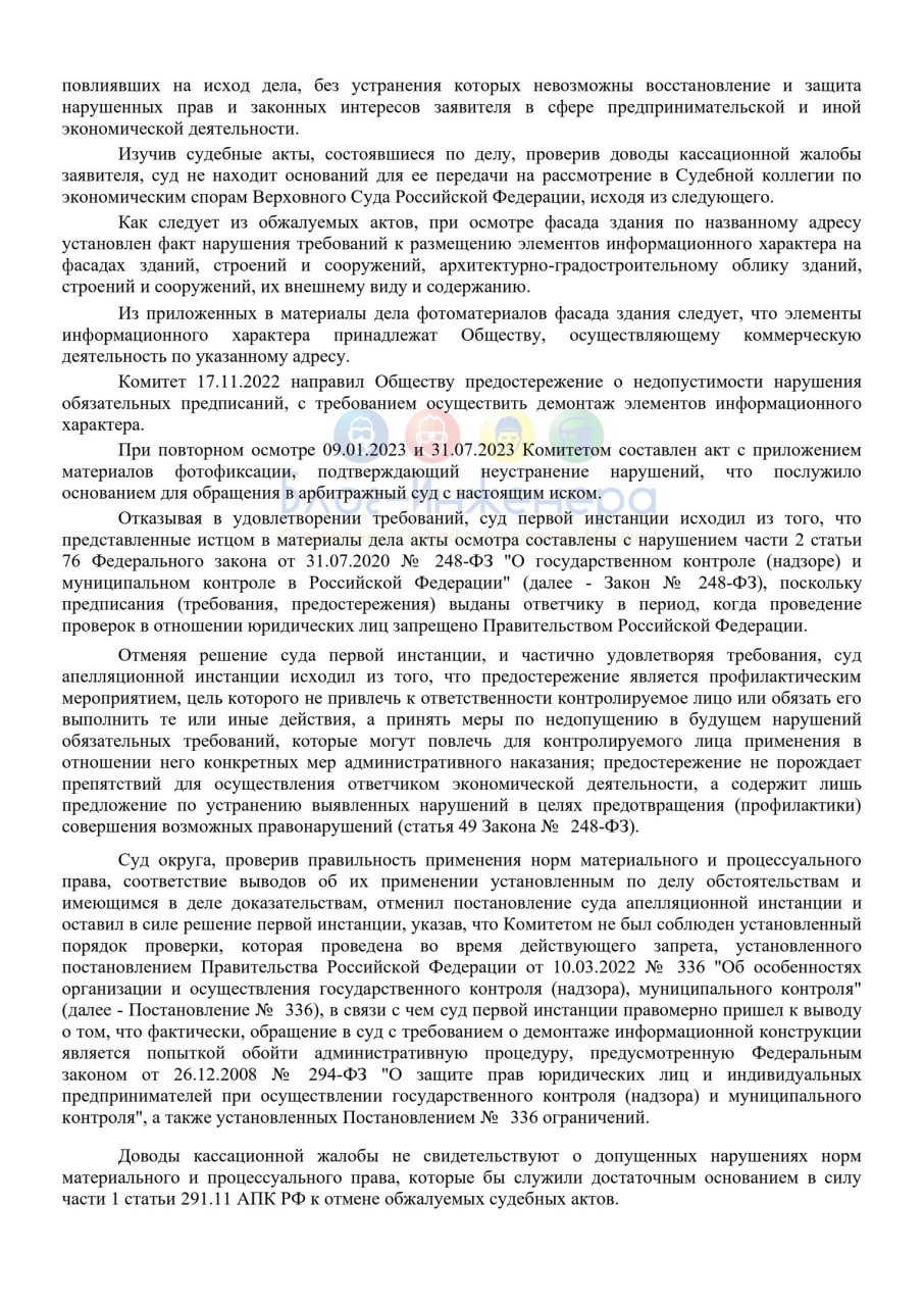 📌 Верховный Суд признал порочной практику выдачи предписания под видом предостережения, чтобы обойти ограничения, введённые мораторием на проверки
ℹ️ См | Сетка — социальная сеть от hh.ru