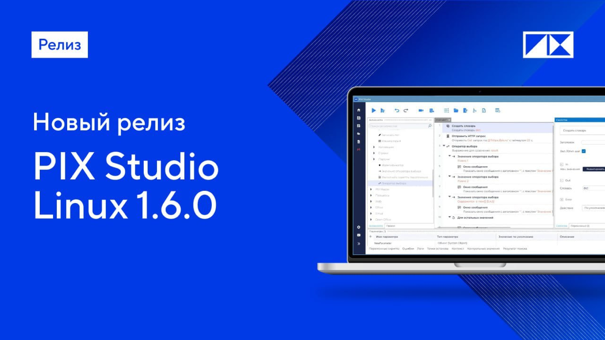 Публичный релиз PIX Studio Linux 1.6.0 | Сетка — социальная сеть от hh.ru
