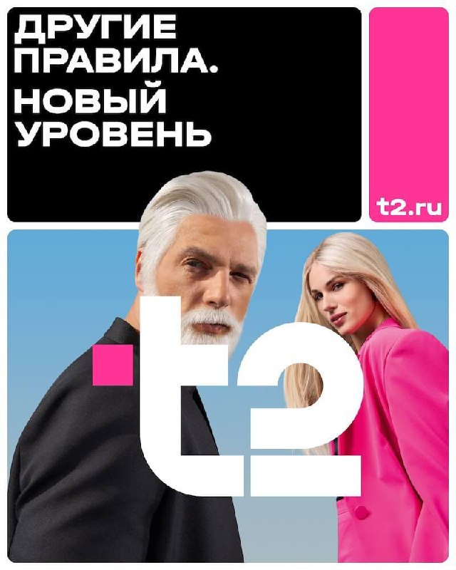 🎀 TELE2 – ВСЕ!
Вчера мобильный оператор Tele2 стал t2. Ребрендинг, получается | Сетка — социальная сеть от hh.ru