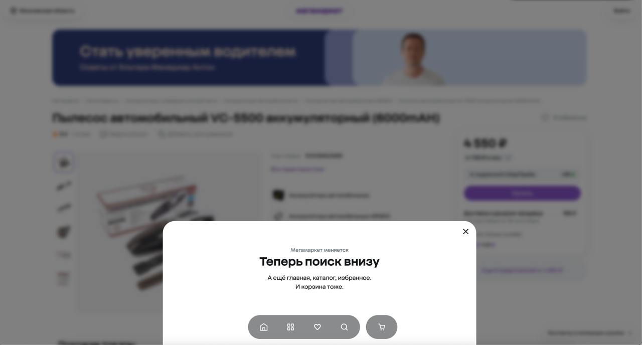 🤯 Мегамаркет решил ломать UX-паттерны и перенес навигацию вниз
С утра обсуждаем с коллегами это обновление на их сайте | Сетка — социальная сеть от hh.ru