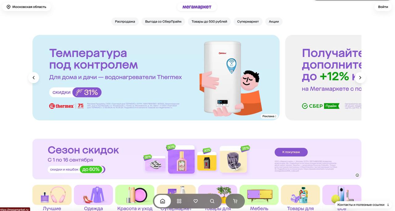 🤯 Мегамаркет решил ломать UX-паттерны и перенес навигацию вниз
С утра обсуждаем с коллегами это обновление на их сайте | Сетка — социальная сеть от hh.ru