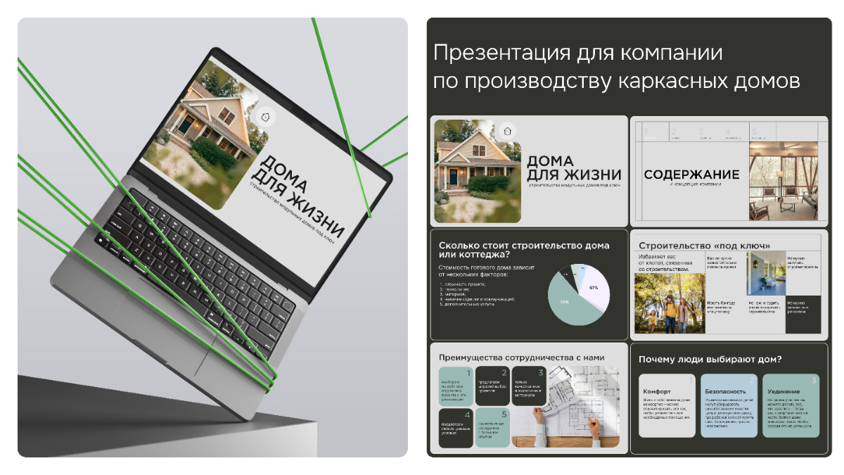 Презентация для компании по производству каркасных домов | Сетка — социальная сеть от hh.ru