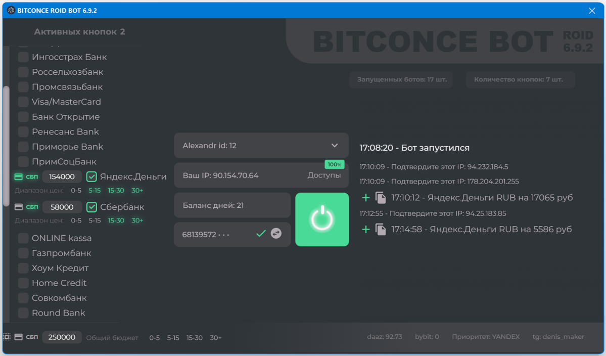 «BITCONCE BOT» - Автоматизация для процессинга. Мой первый коммерческий успешный проект | Сетка — социальная сеть от hh.ru