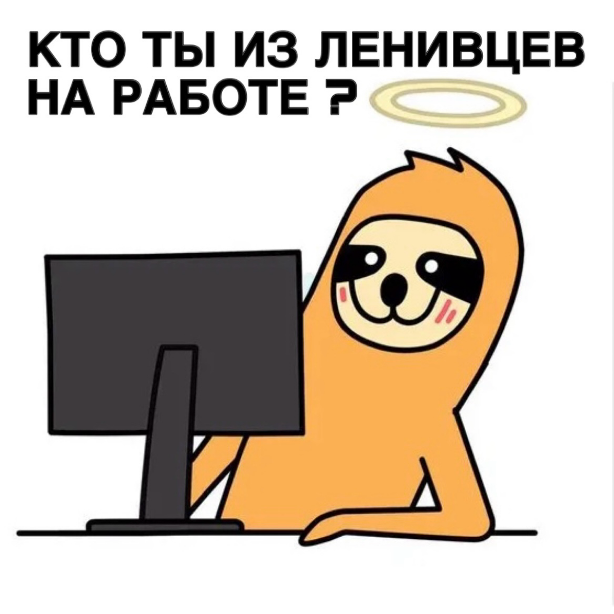 А КТО ТЫ НА РАБОТЕ? | Сетка — социальная сеть от hh.ru