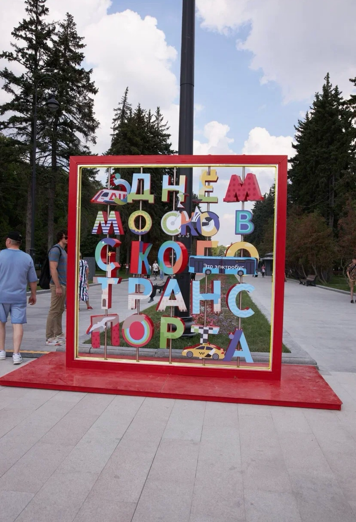 Прилетели фоточки со столичного праздника посвященному Дню Московского транспорта.
Мне нравится вести данные форматы мероприятий.
Лови летнее настроение | Сетка — социальная сеть от hh.ru