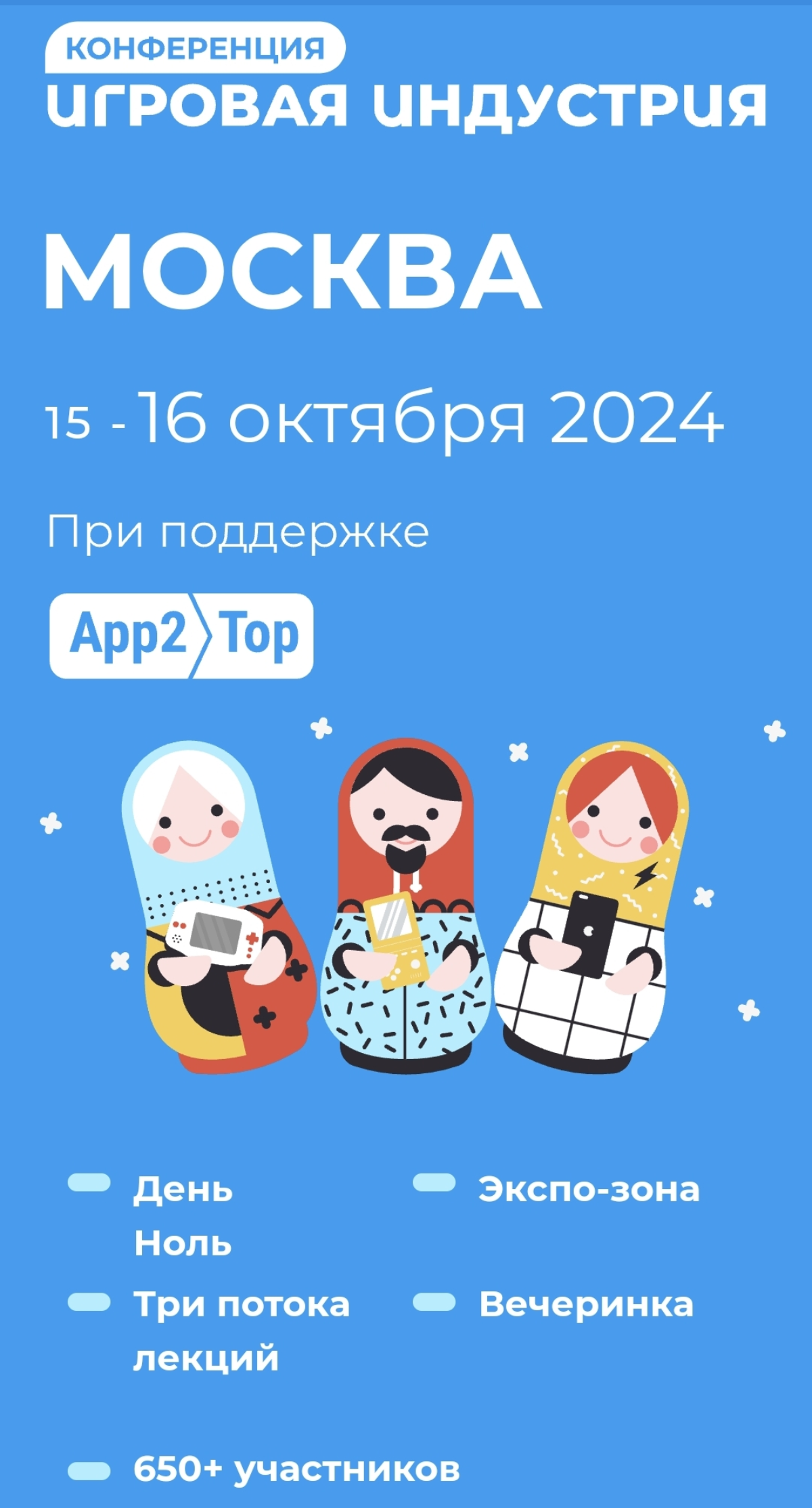 Есть тут ребята из геймдева?
Если да, то ненавязчиво приглашаю поучаствовать на конференции "Игровая Индустрия" в Москве: https://iiconf | Сетка — социальная сеть от hh.ru
