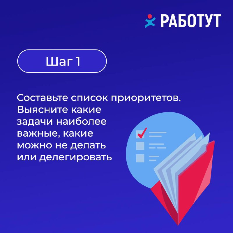 Заметили, как сейчас многие стремятся к идеальной карьере и продуктивности?
Мы построили для вас небольшой план для достижения спокойствия и work-life баланса!
Помните, что ваше здоровье и моральное с... | Сетка — социальная сеть от hh.ru