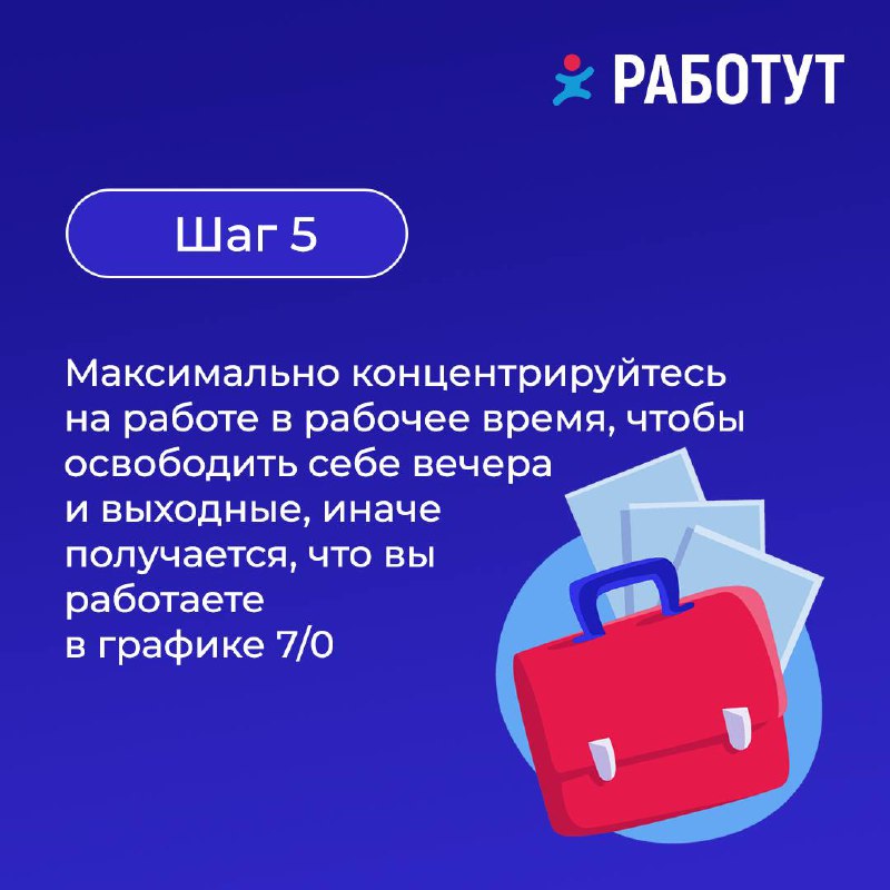 Заметили, как сейчас многие стремятся к идеальной карьере и продуктивности?
Мы построили для вас небольшой план для достижения спокойствия и work-life баланса!
Помните, что ваше здоровье и моральное с... | Сетка — социальная сеть от hh.ru