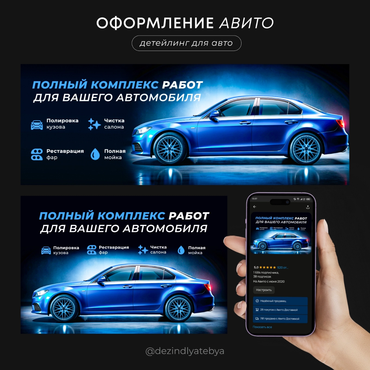 Оформление для профиля на Авито. Обложка для ПК и мобильная обложка. | Сетка — социальная сеть от hh.ru