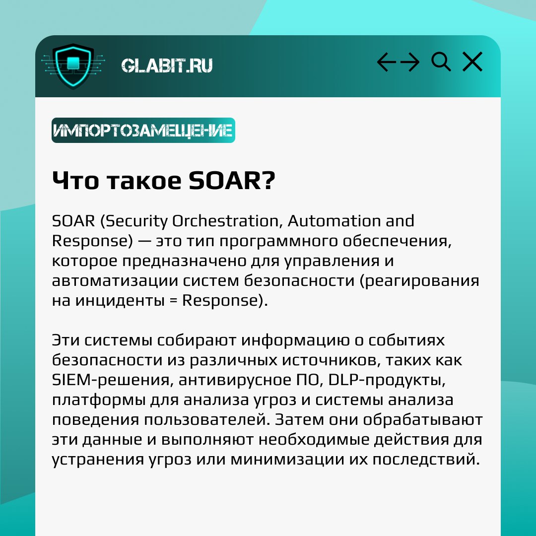 ↗️↙️ Сократить время реагирования на инциденты информационной безопасности помогают системы SOAR и IRP | Сетка — социальная сеть от hh.ru