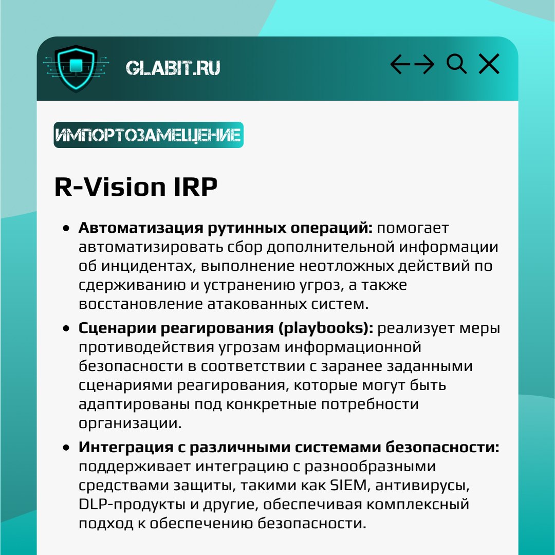 ↗️↙️ Сократить время реагирования на инциденты информационной безопасности помогают системы SOAR и IRP | Сетка — социальная сеть от hh.ru