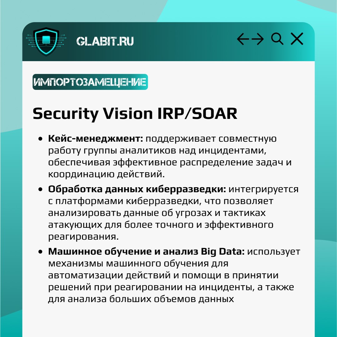 ↗️↙️ Сократить время реагирования на инциденты информационной безопасности помогают системы SOAR и IRP | Сетка — социальная сеть от hh.ru
