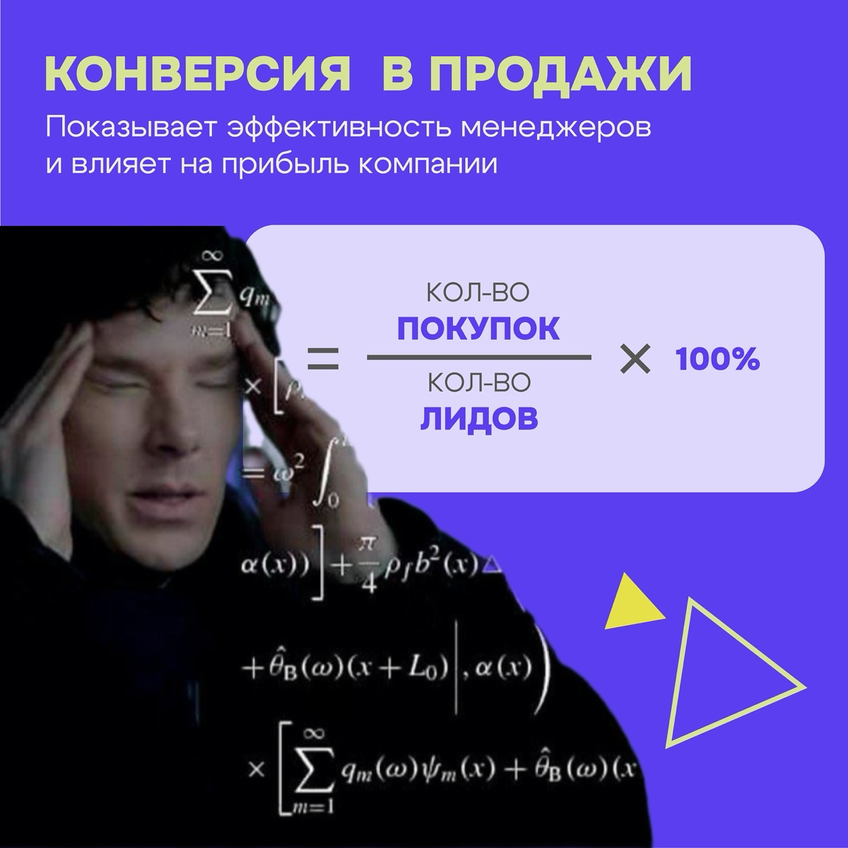 Сегодня расскажем какие показатели необходимо считать в отделе продаж 🧮 | Сетка — социальная сеть от hh.ru