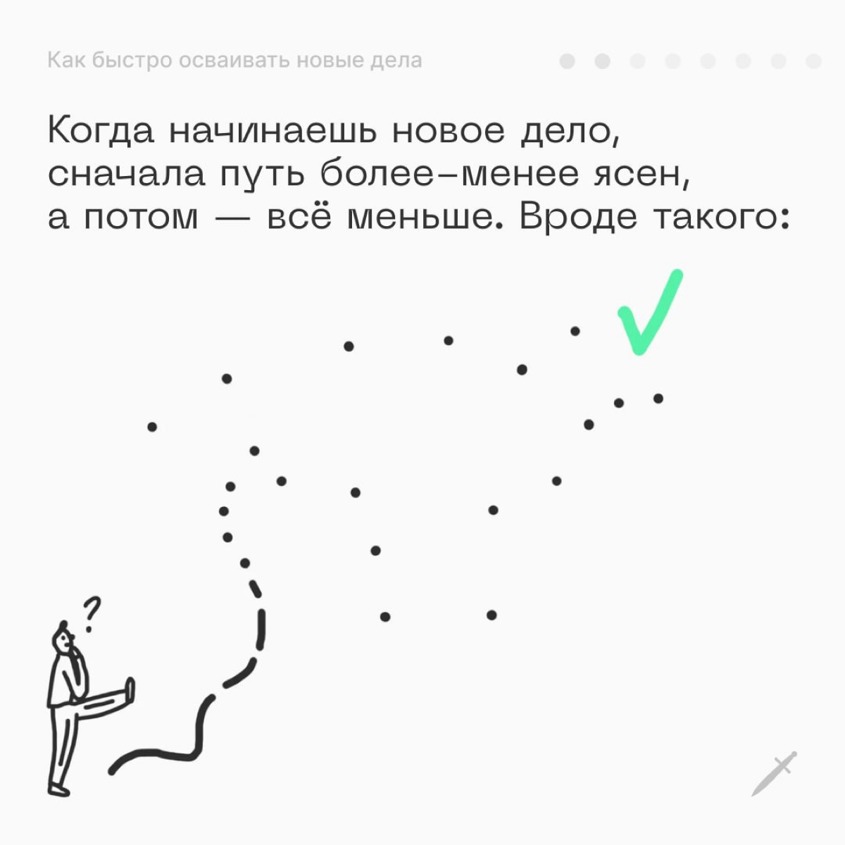 🗡 Бывает, что начинаешь новое дело, но в нём как будто ломишься в закрытую дверь | Сетка — социальная сеть от hh.ru