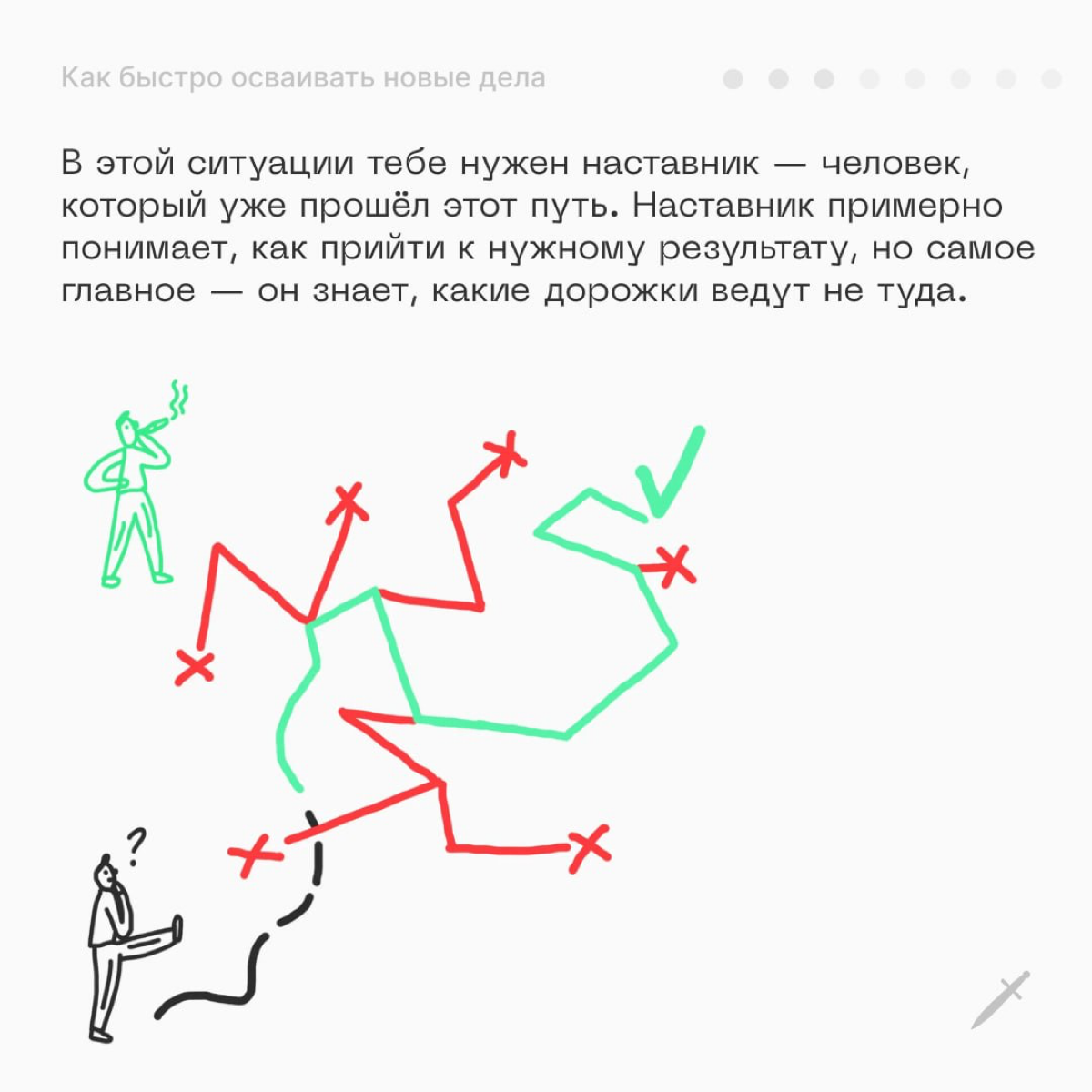 🗡 Бывает, что начинаешь новое дело, но в нём как будто ломишься в закрытую дверь | Сетка — социальная сеть от hh.ru