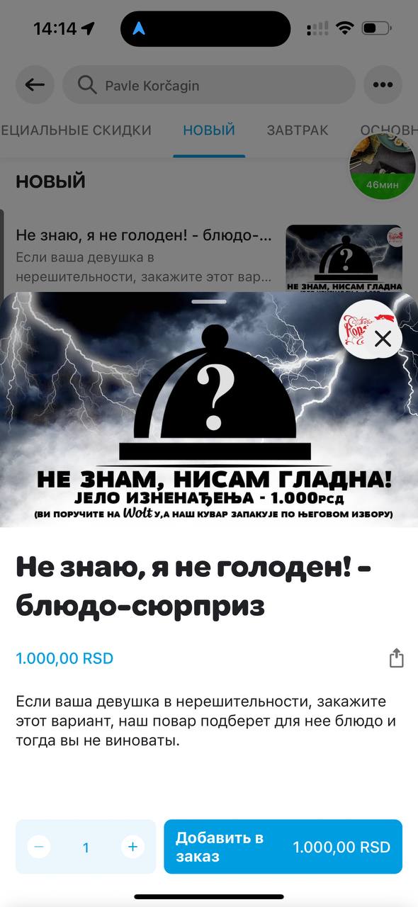 Я в докладах шучу про такие удобные решения, а сербские рестораторы уже сделали.
Встречайте, специальное блюдо для нерешительных | Сетка — социальная сеть от hh.ru