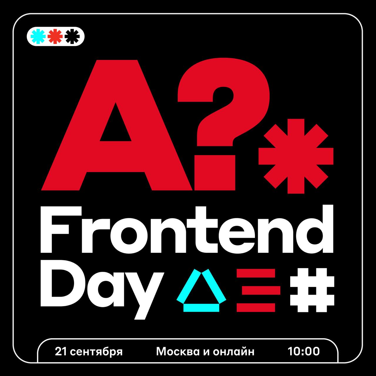 A?.Frontend Day is coming 🤩
Пришли вам напомнить, что 21 сентября в офисе в Москве и онлайн мы проведём конференцию для frontend-разработчиков | Сетка — социальная сеть от hh.ru