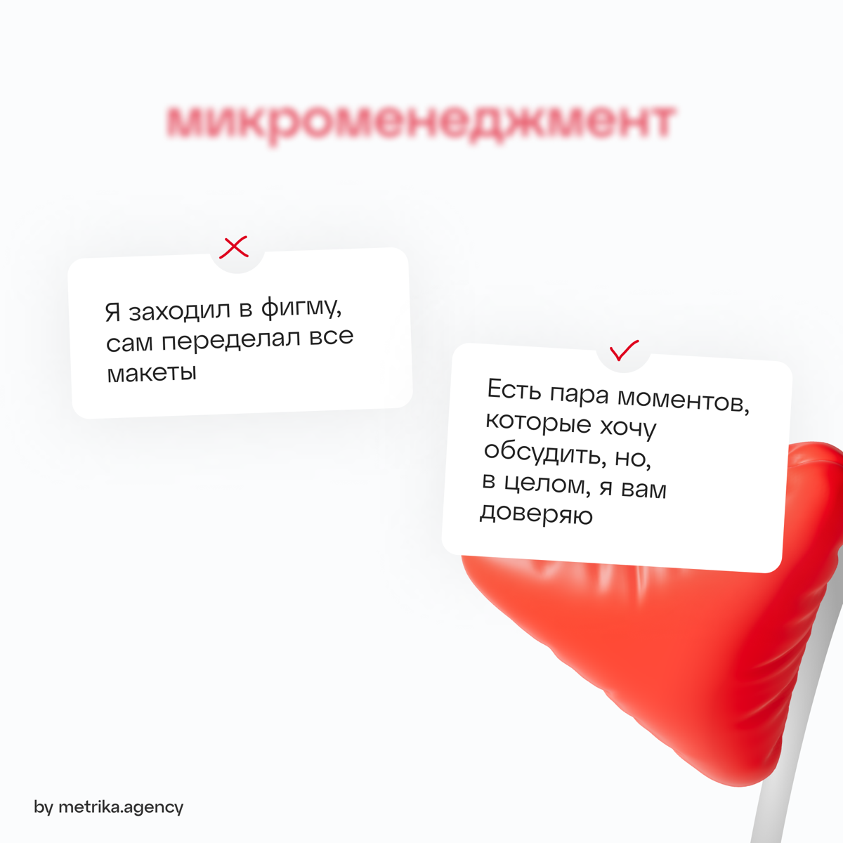 Самые частые красные флаги при коммуникации с заказчиками | Сетка — социальная сеть от hh.ru
