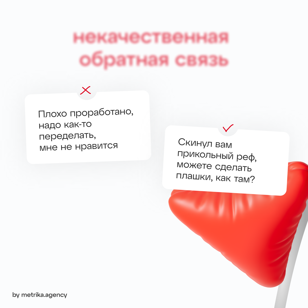 Самые частые красные флаги при коммуникации с заказчиками | Сетка — социальная сеть от hh.ru