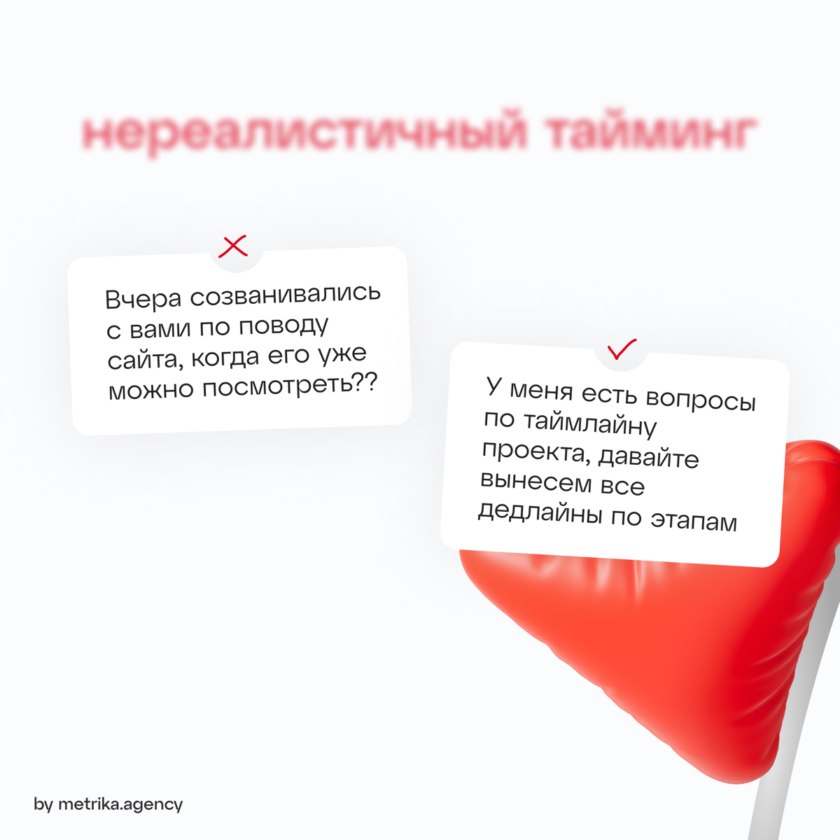Самые частые красные флаги при коммуникации с заказчиками | Сетка — социальная сеть от hh.ru