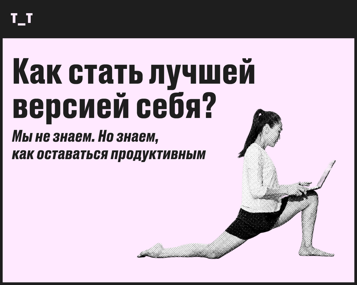 Как поддерживать концентрацию и продуктивность | Сетка — социальная сеть от hh.ru