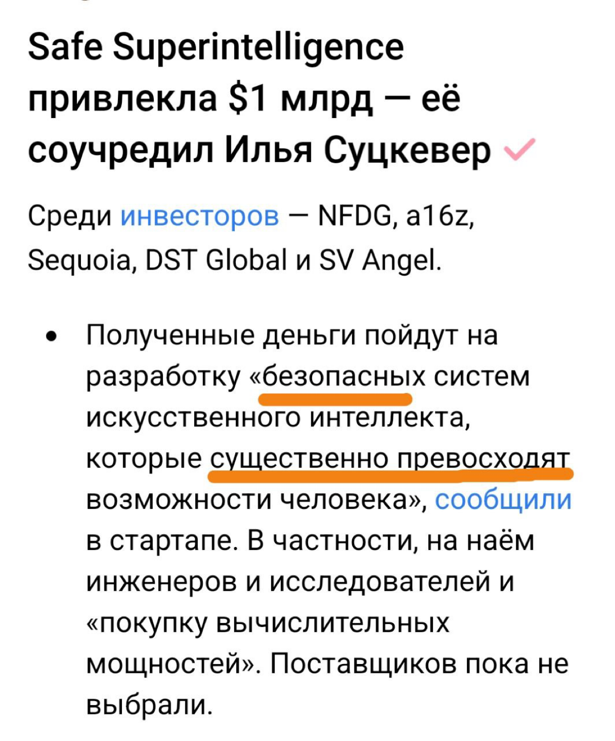 Стартап Ильи Суцкевера почти моментально привлек ярд баксов инвестиций https://clck.ru/3D42Be
Ну так, чисто на ход ноги | Сетка — социальная сеть от hh.ru