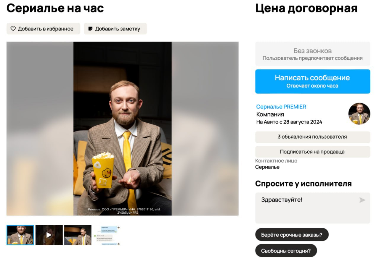 На Авито появилось необычное объявление «Сериалье». Сериалье будет готов не только подобрать для вас сериалы на любой вкус, но и посмотреть их, а после просмотра обсудить | Сетка — социальная сеть от hh.ru