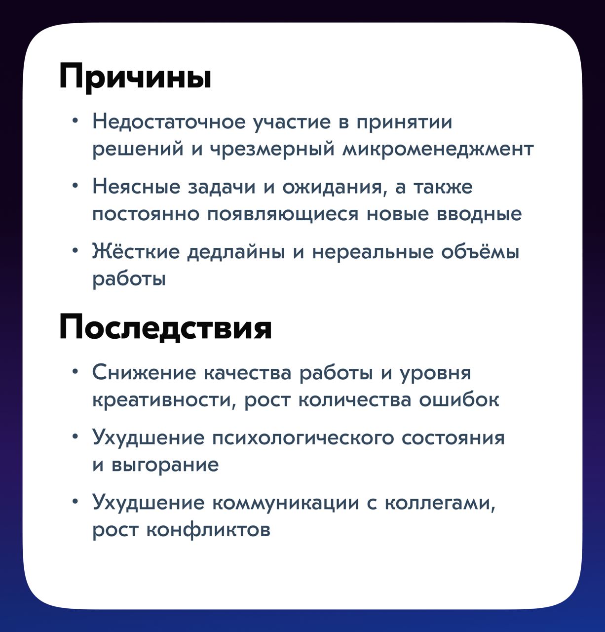Всем привет!
Сегодня хочу обсудить две темы, которые могут повлиять на продуктивность и эмоциональное состояние — это отсутствие чувства контроля и конфликт ролей и ожиданий | Сетка — социальная сеть от hh.ru