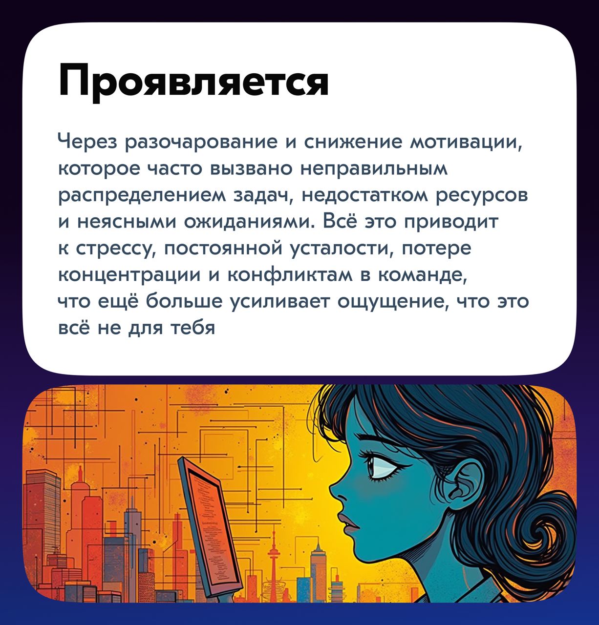 Всем привет!
Сегодня хочу обсудить две темы, которые могут повлиять на продуктивность и эмоциональное состояние — это отсутствие чувства контроля и конфликт ролей и ожиданий | Сетка — социальная сеть от hh.ru
