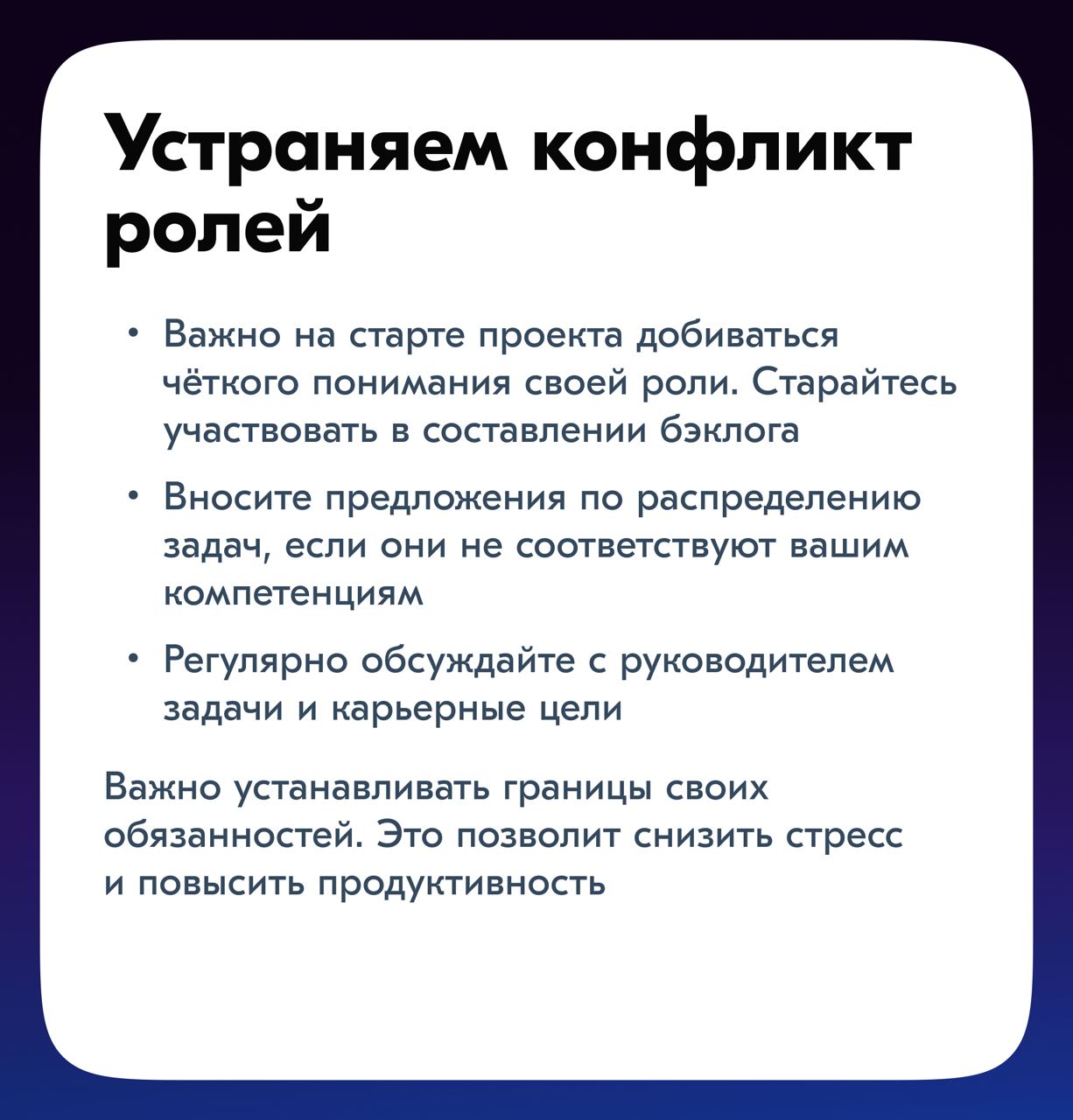 Всем привет!
Сегодня хочу обсудить две темы, которые могут повлиять на продуктивность и эмоциональное состояние — это отсутствие чувства контроля и конфликт ролей и ожиданий | Сетка — социальная сеть от hh.ru