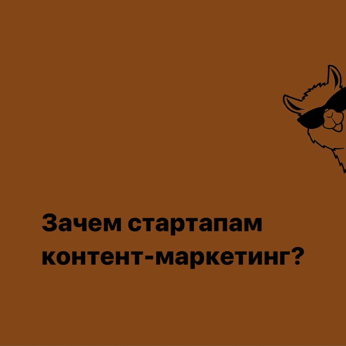 Зачем стартапам контент-маркетинг? | Сетка — социальная сеть от hh.ru