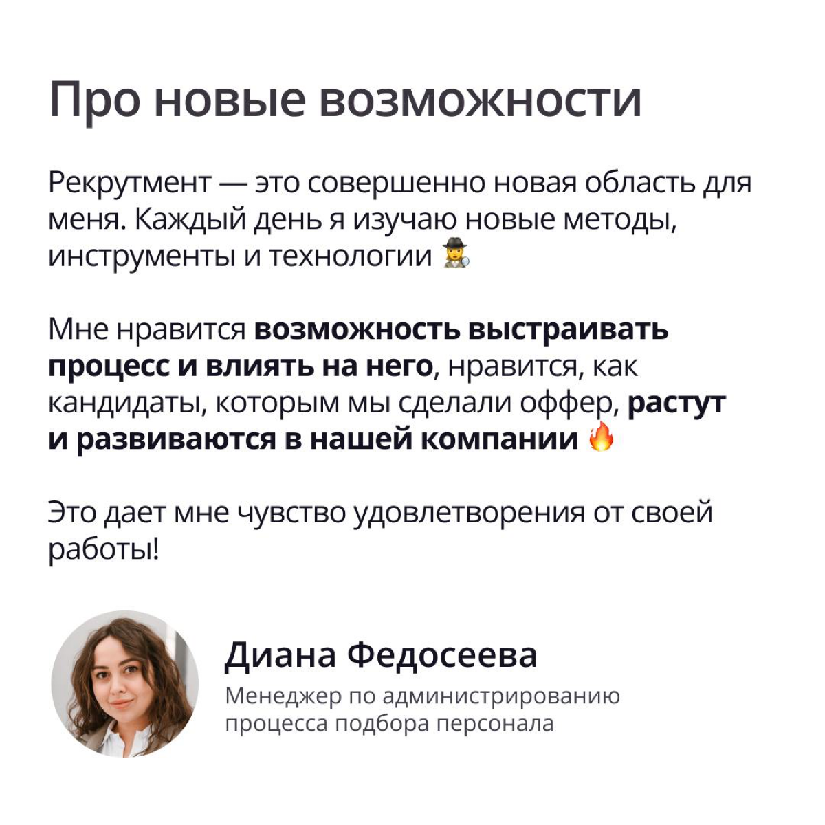 Если в какой-то момент вы поймете, что хотели бы попробовать себя в совершенно другой роли, — вам точно понравится у нас!
✔️  Мы открыты к изменениям и поддерживаем желание сотрудников переходить из к... | Сетка — социальная сеть от hh.ru