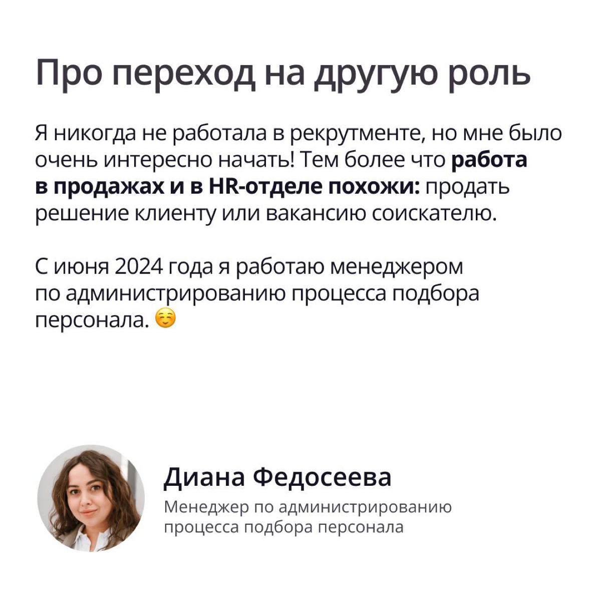 Если в какой-то момент вы поймете, что хотели бы попробовать себя в совершенно другой роли, — вам точно понравится у нас!
✔️  Мы открыты к изменениям и поддерживаем желание сотрудников переходить из к... | Сетка — социальная сеть от hh.ru