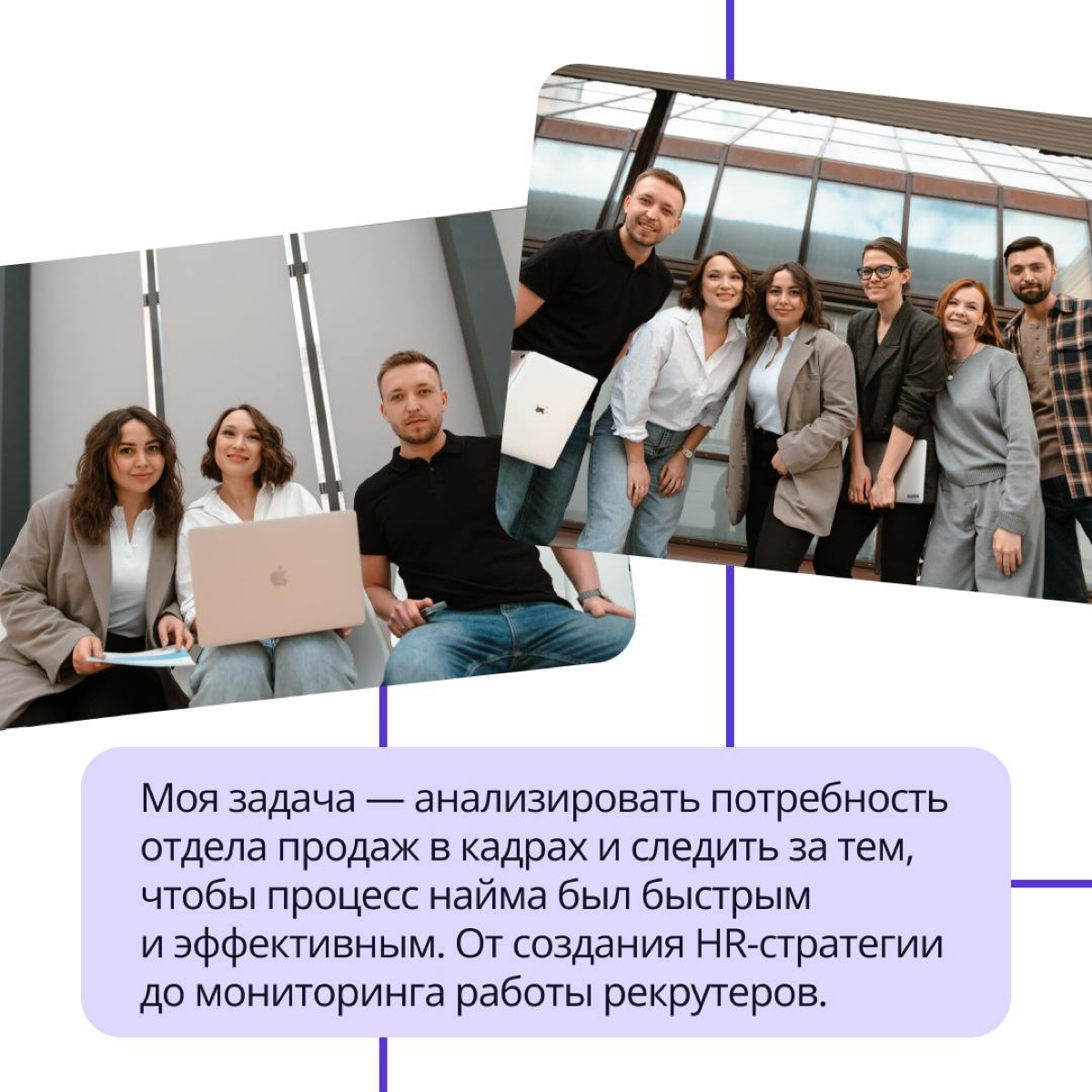 Если в какой-то момент вы поймете, что хотели бы попробовать себя в совершенно другой роли, — вам точно понравится у нас!
✔️  Мы открыты к изменениям и поддерживаем желание сотрудников переходить из к... | Сетка — социальная сеть от hh.ru
