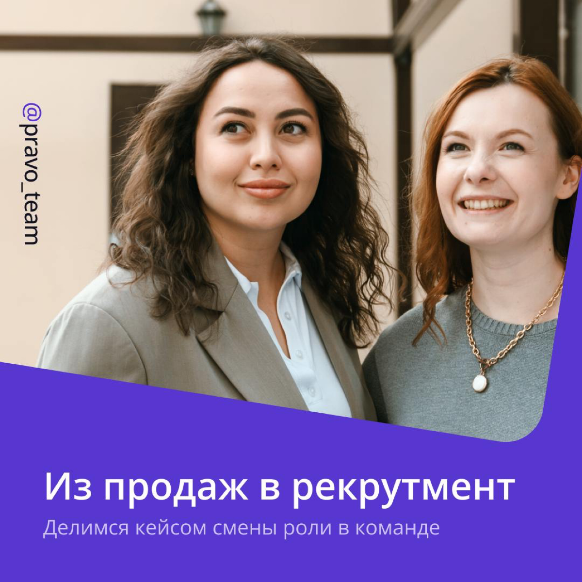 Если в какой-то момент вы поймете, что хотели бы попробовать себя в совершенно другой роли, — вам точно понравится у нас!
✔️  Мы открыты к изменениям и поддерживаем желание сотрудников переходить из к... | Сетка — социальная сеть от hh.ru