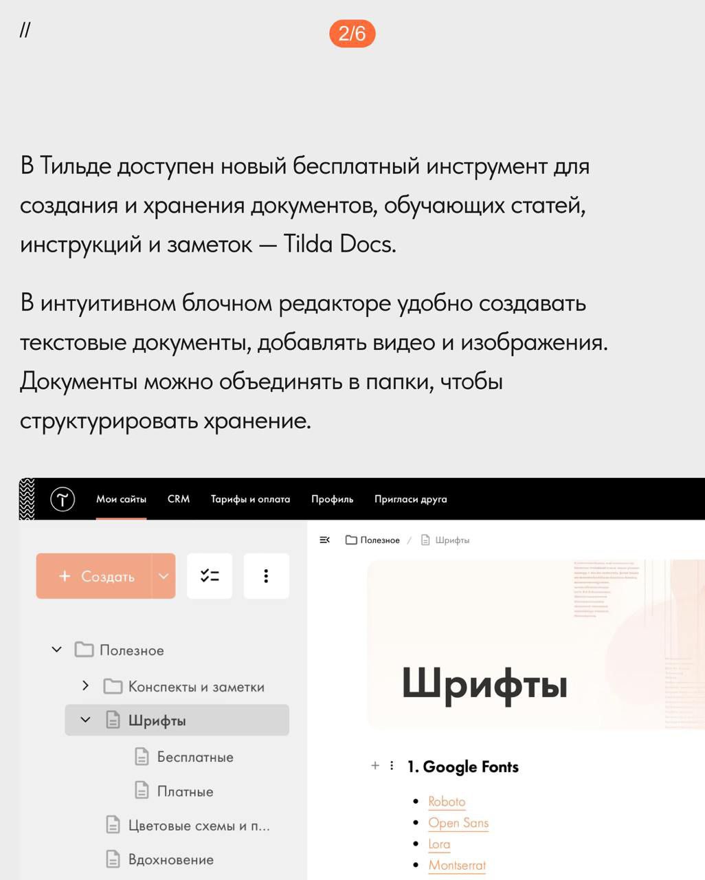 #дизайнеруполезно
Вы спрашивали, чем заменить уходящий Notion?
Прошу любить и жаловать - Tilda Docs!
В Тильде доступен новый бесплатный инструмент для создания и хранения документов, обучающих статей,... | Сетка — социальная сеть от hh.ru