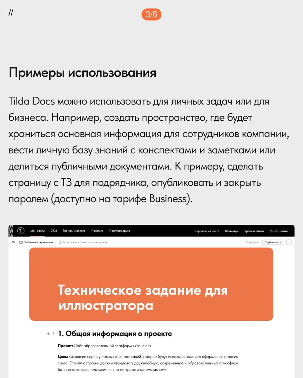 #дизайнеруполезно
Вы спрашивали, чем заменить уходящий Notion?
Прошу любить и жаловать - Tilda Docs!
В Тильде доступен новый бесплатный инструмент для создания и хранения документов, обучающих статей,... | Сетка — социальная сеть от hh.ru