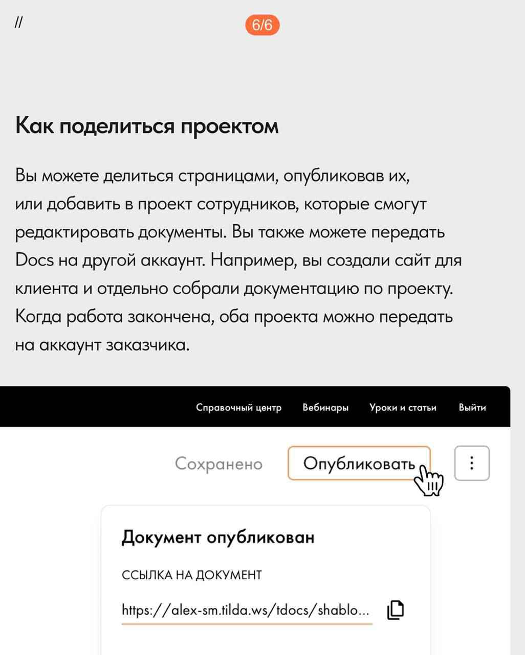 #дизайнеруполезно
Вы спрашивали, чем заменить уходящий Notion?
Прошу любить и жаловать - Tilda Docs!
В Тильде доступен новый бесплатный инструмент для создания и хранения документов, обучающих статей,... | Сетка — социальная сеть от hh.ru