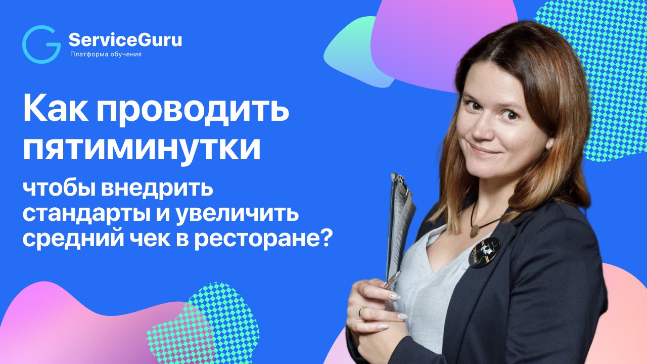 Ваши планы на вечер - профессиональный рост и саморазвитие 🙌🏻
В компании с Яной Васильевой, сертифицированным тренером по обучению персонала!
Узнайте, как за 5 минут:
✔️Обсудить планы и задачи смены
✔... | Сетка — социальная сеть от hh.ru