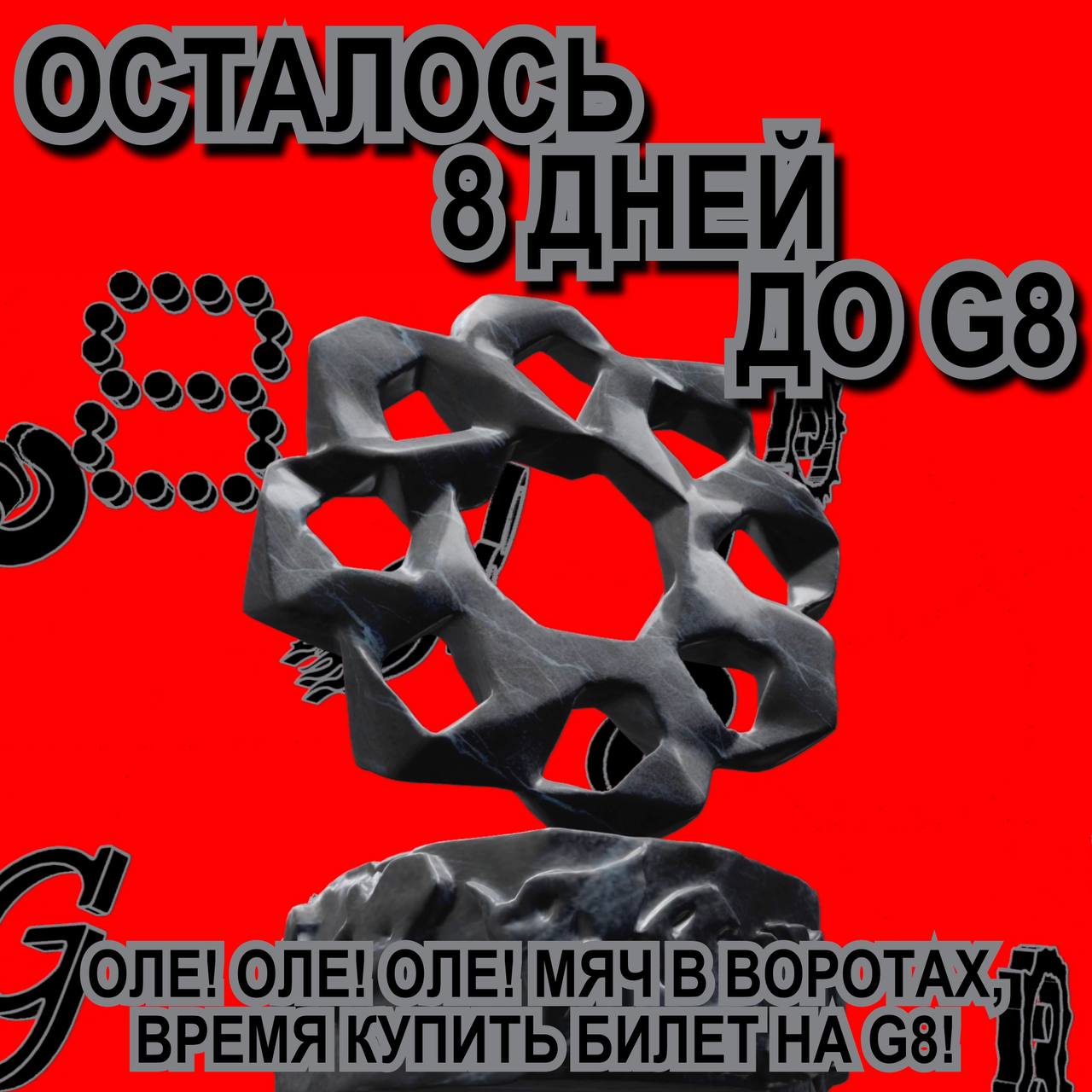 ОЛЕ! Напоминания пришли! 8️⃣
→ DPG разыгрывает билет на G8 2024 у себя в канале. Выполни условия и попади на фестик!
→ Экспресс-нетворкинг от Хлебозавода. Читай механику, выбирай слот и регистрируйся | Сетка — социальная сеть от hh.ru