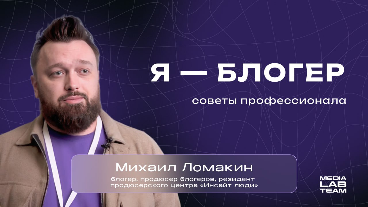 🔥 Сегодняшнее интервью — специально для тех, кто хочет стать блогером. Как начать, стоит ли бояться, где публиковать свой контент — очень много полезной информации от спикера польётся через экран | Сетка — социальная сеть от hh.ru
