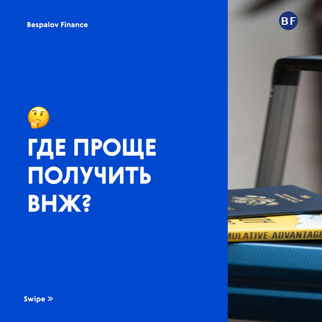 ⚡ 7 европейских стран для получения ВНЖ в 2024 году
ВНЖ представляет собой особый статус, который позволяет иммигранту легально жить на территории выбранной страны | Сетка — социальная сеть от hh.ru