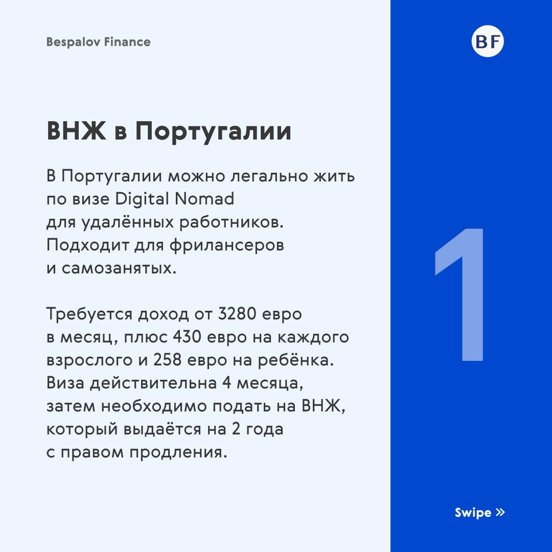 ⚡ 7 европейских стран для получения ВНЖ в 2024 году
ВНЖ представляет собой особый статус, который позволяет иммигранту легально жить на территории выбранной страны | Сетка — социальная сеть от hh.ru