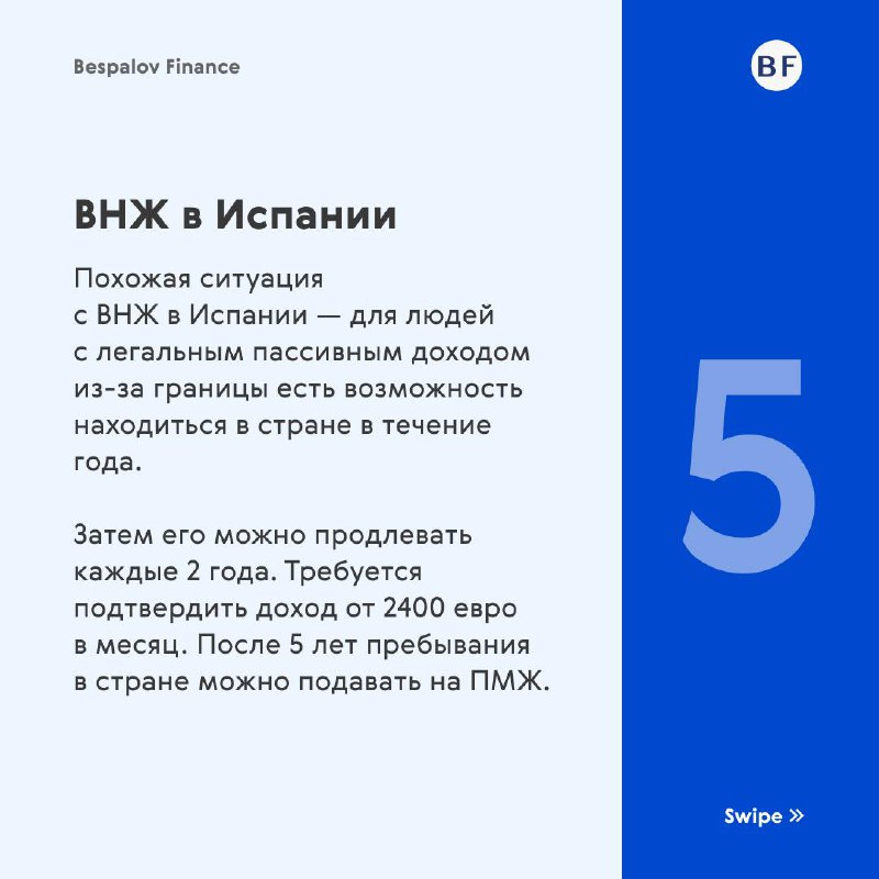 ⚡ 7 европейских стран для получения ВНЖ в 2024 году
ВНЖ представляет собой особый статус, который позволяет иммигранту легально жить на территории выбранной страны | Сетка — социальная сеть от hh.ru