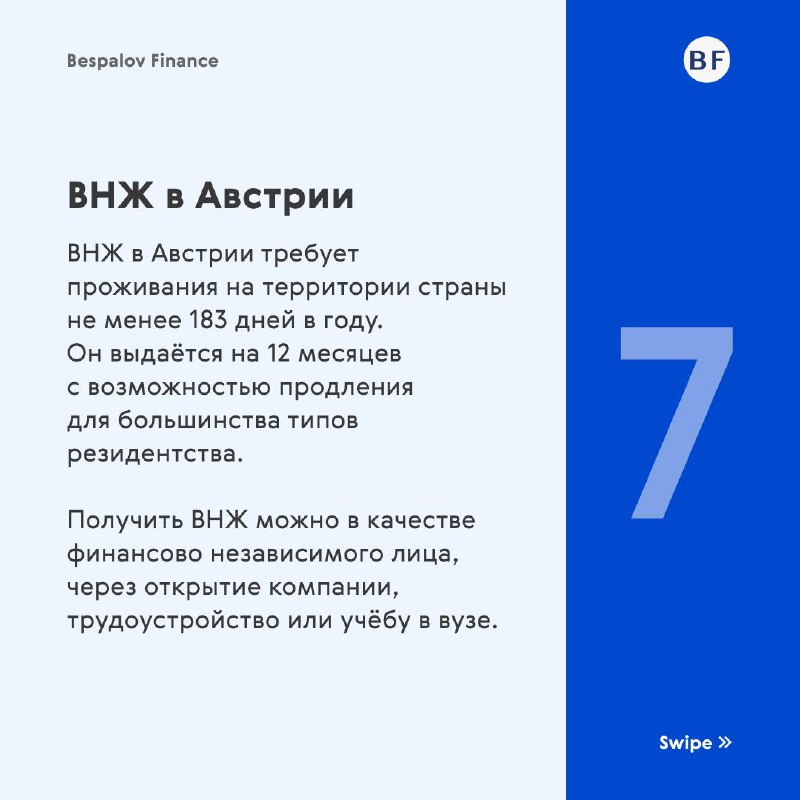 ⚡ 7 европейских стран для получения ВНЖ в 2024 году
ВНЖ представляет собой особый статус, который позволяет иммигранту легально жить на территории выбранной страны | Сетка — социальная сеть от hh.ru