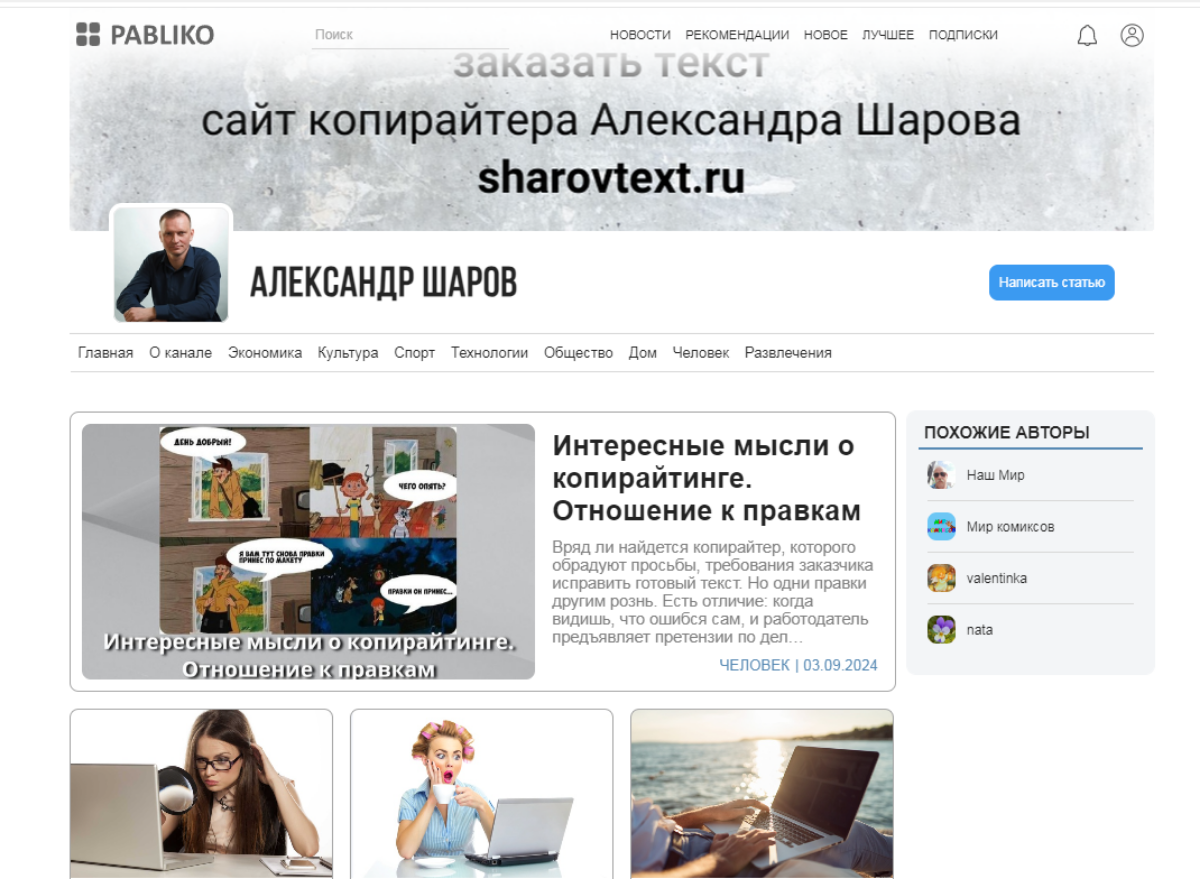 Публикации на площадке текстовых блогов Pablikо | Сетка — социальная сеть от hh.ru