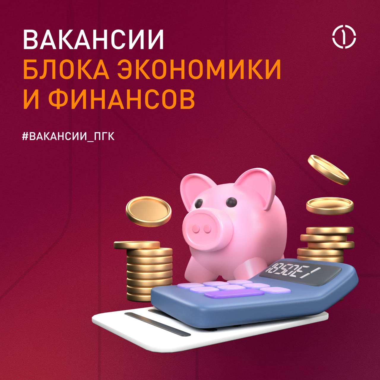 ⭕️ Актуальные вакансии для экономистов и финансистов
➖Ведущий экономист
Основные задачи:
— Участие в процессах годового и квартального планирования
— Оптимизация корпоративных информационных систем
— ... | Сетка — социальная сеть от hh.ru