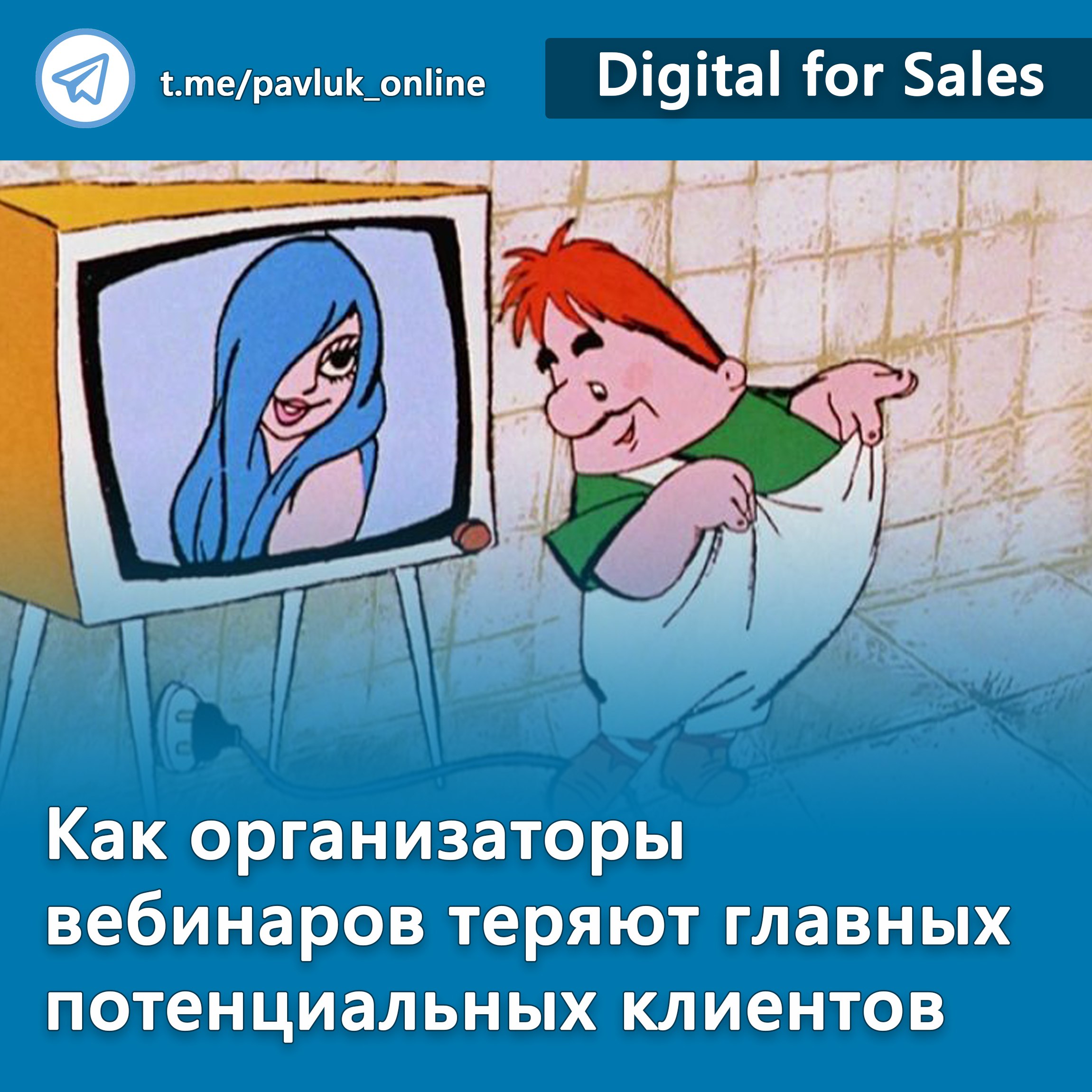 Самые перспективные из потенциальных клиентов, которых удается заинтересовать трансляцией, требующей предварительной регистрации, часто оказываются никому не нужны. Вот 3 самые распространенные ошибки | Сетка — социальная сеть от hh.ru